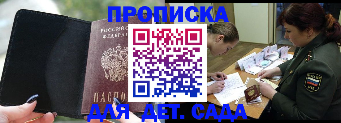 прописка ребенка в Адыгее