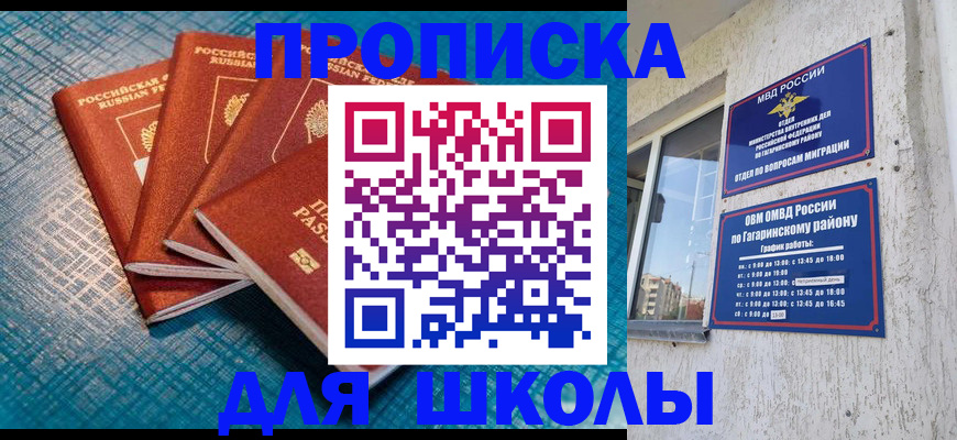 купить прописку в Адыгее
